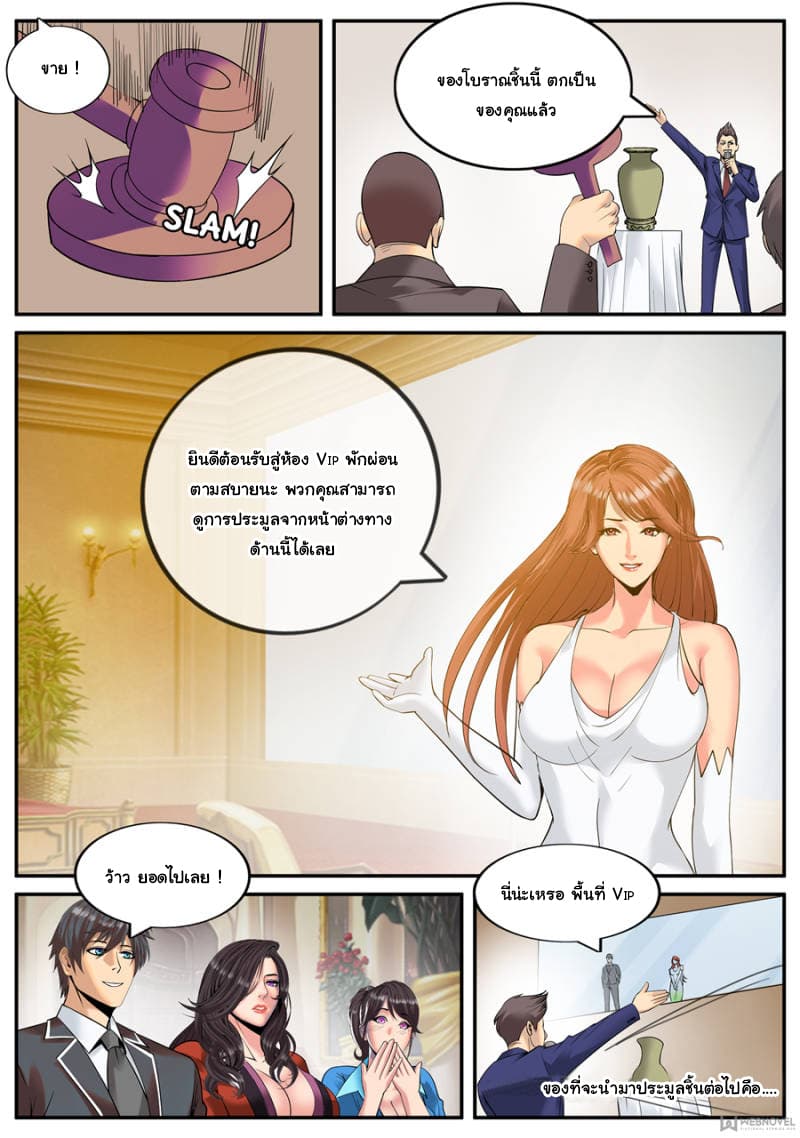 The Superb Captain in the City page 4