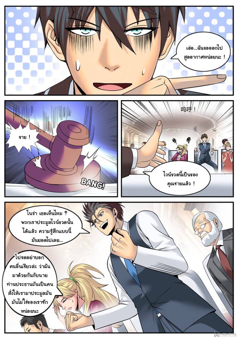 The Superb Captain in the City page 8
