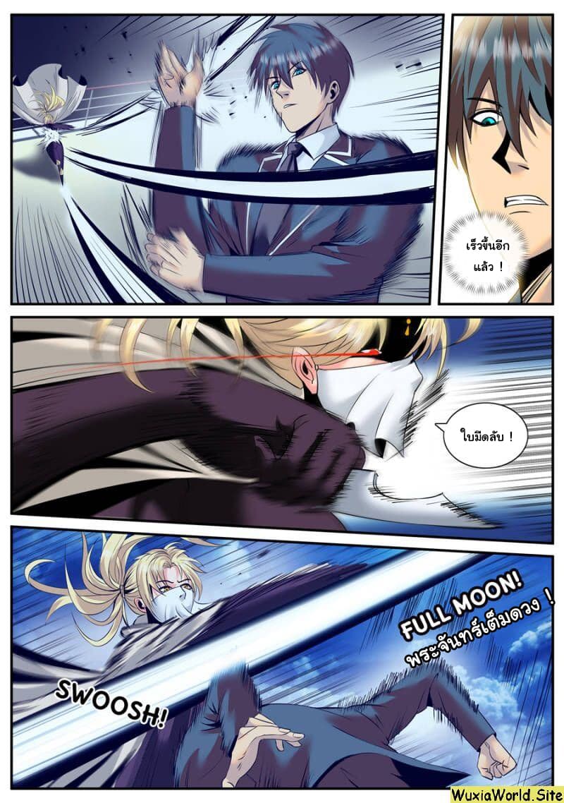 The Superb Captain in the City page 5