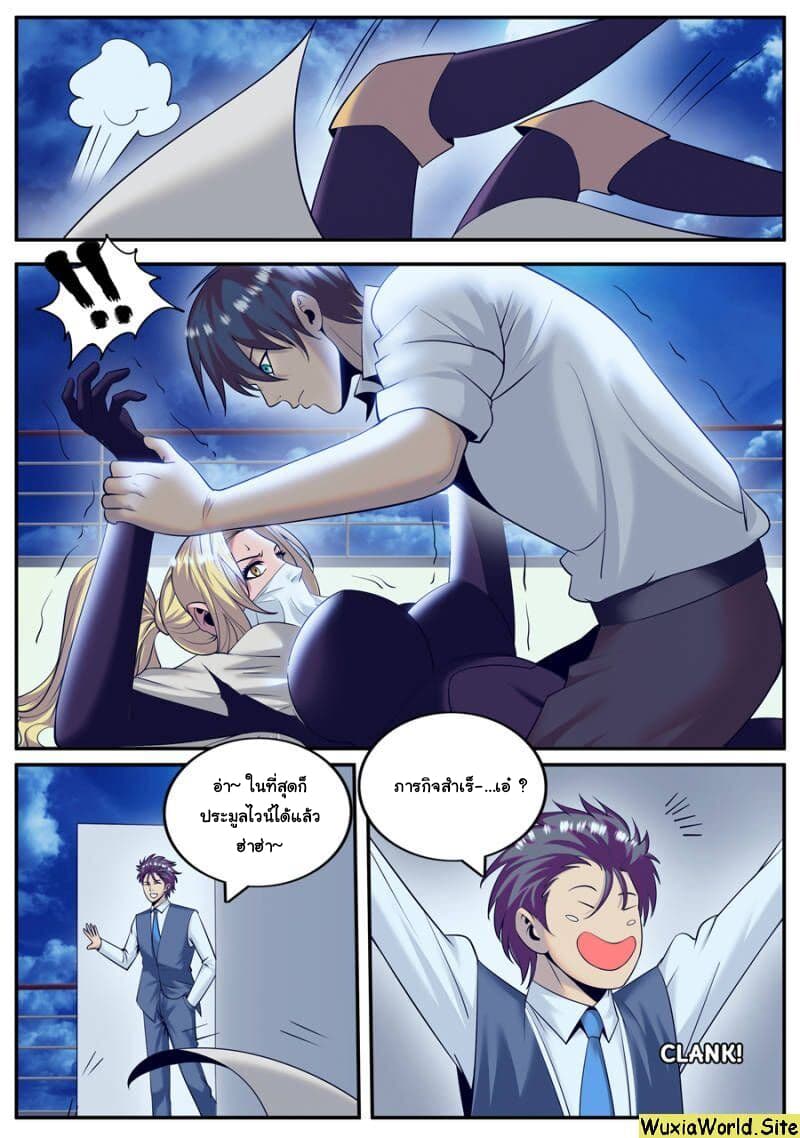 The Superb Captain in the City page 8