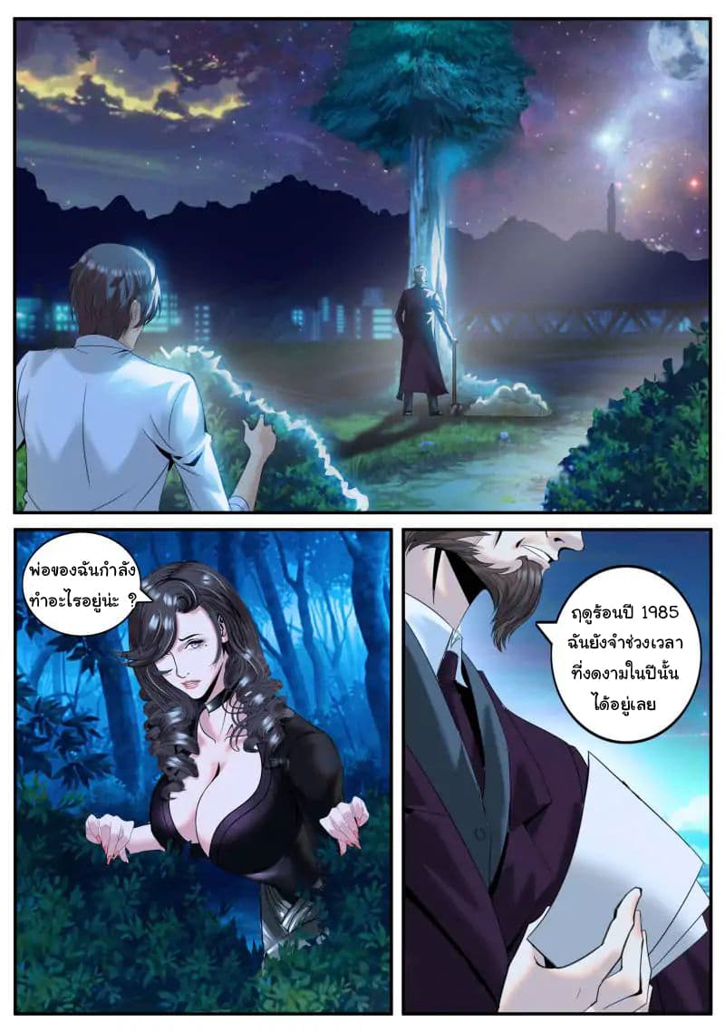 The Superb Captain in the City page 4