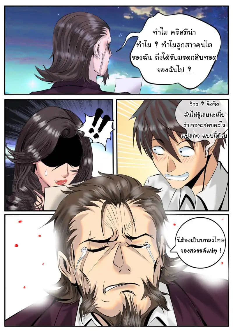 The Superb Captain in the City page 7