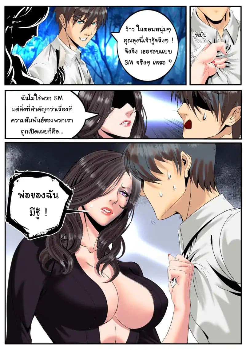 The Superb Captain in the City page 9