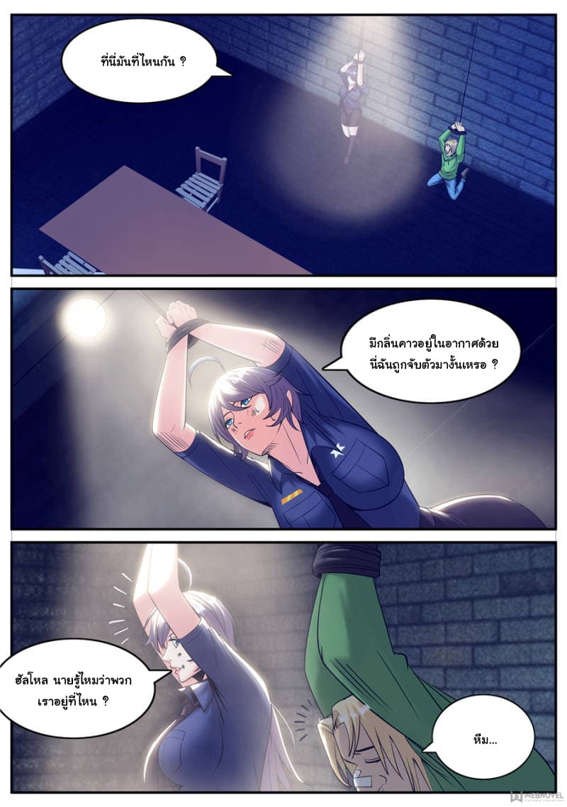 The Superb Captain in the City page 2