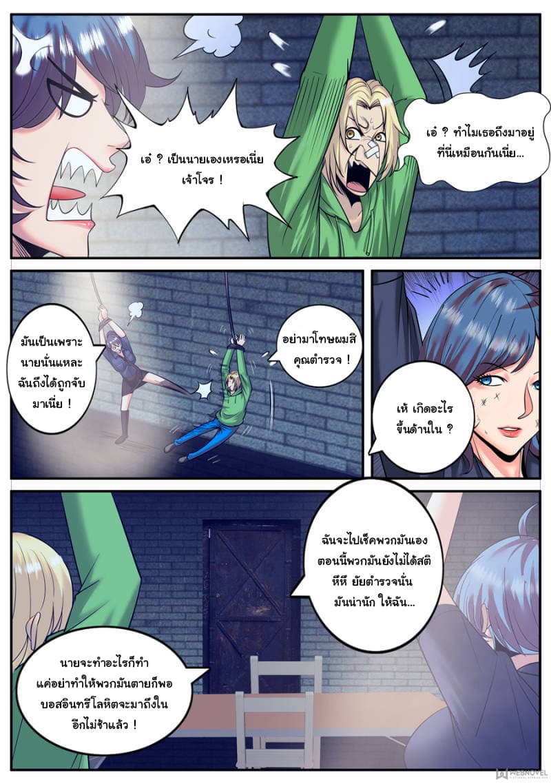 The Superb Captain in the City page 3