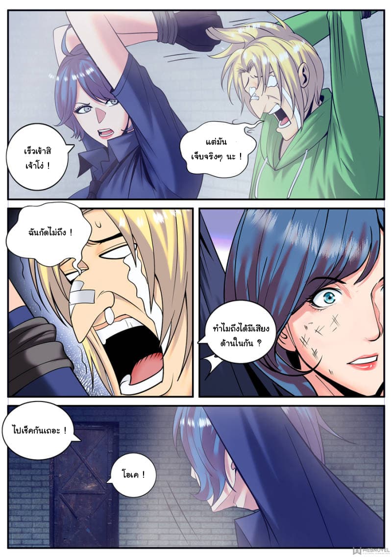The Superb Captain in the City page 6