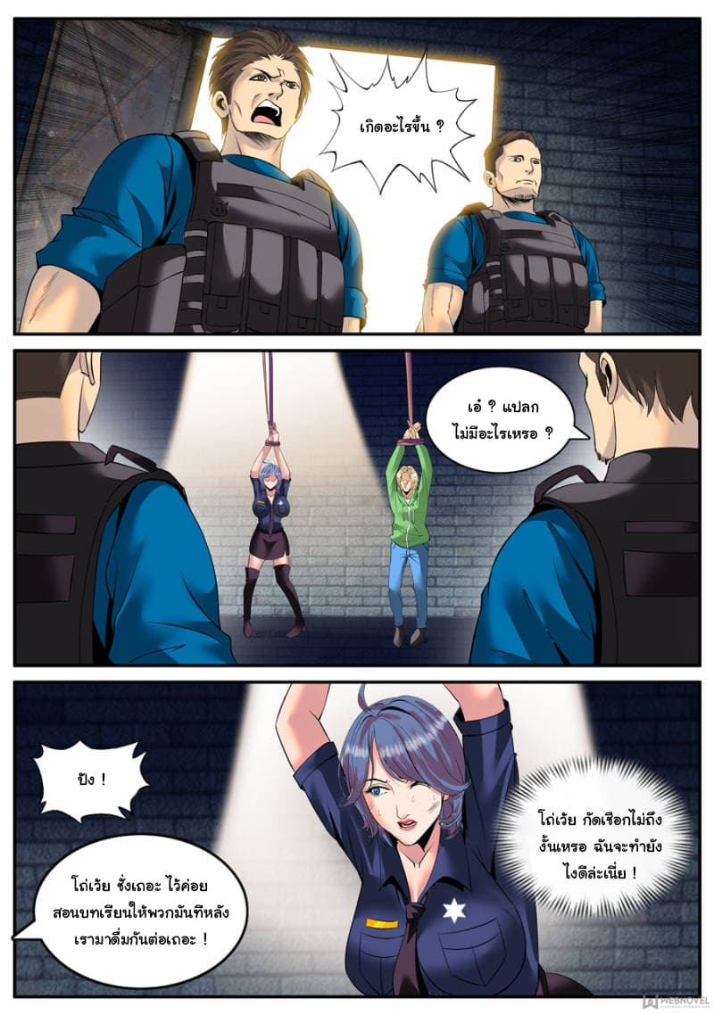 The Superb Captain in the City page 7