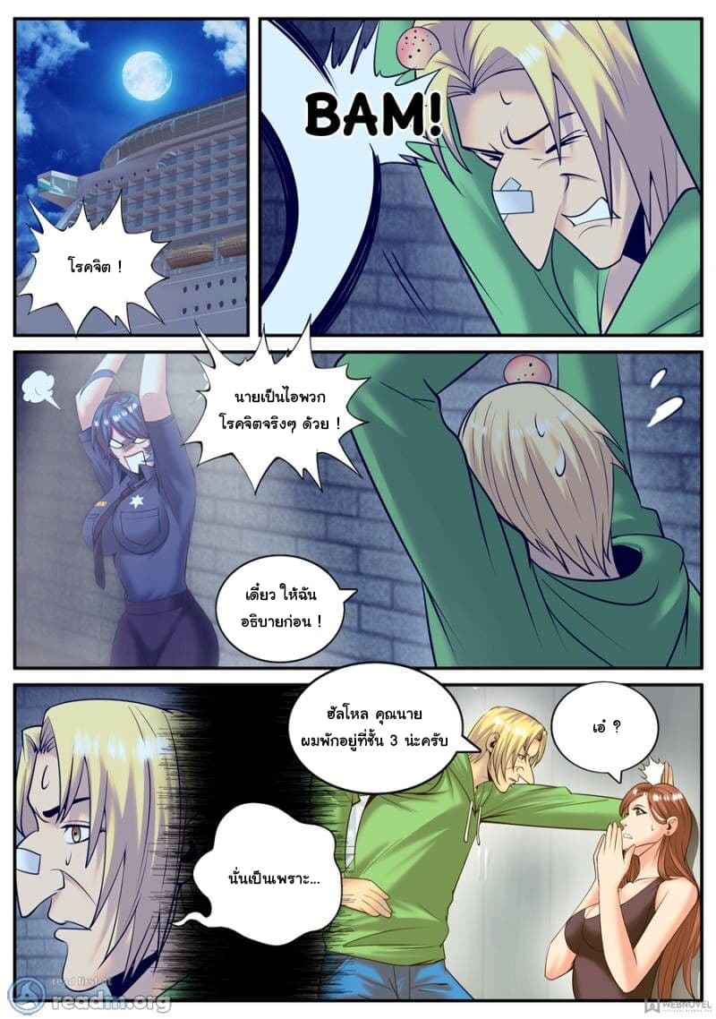 The Superb Captain in the City page 2