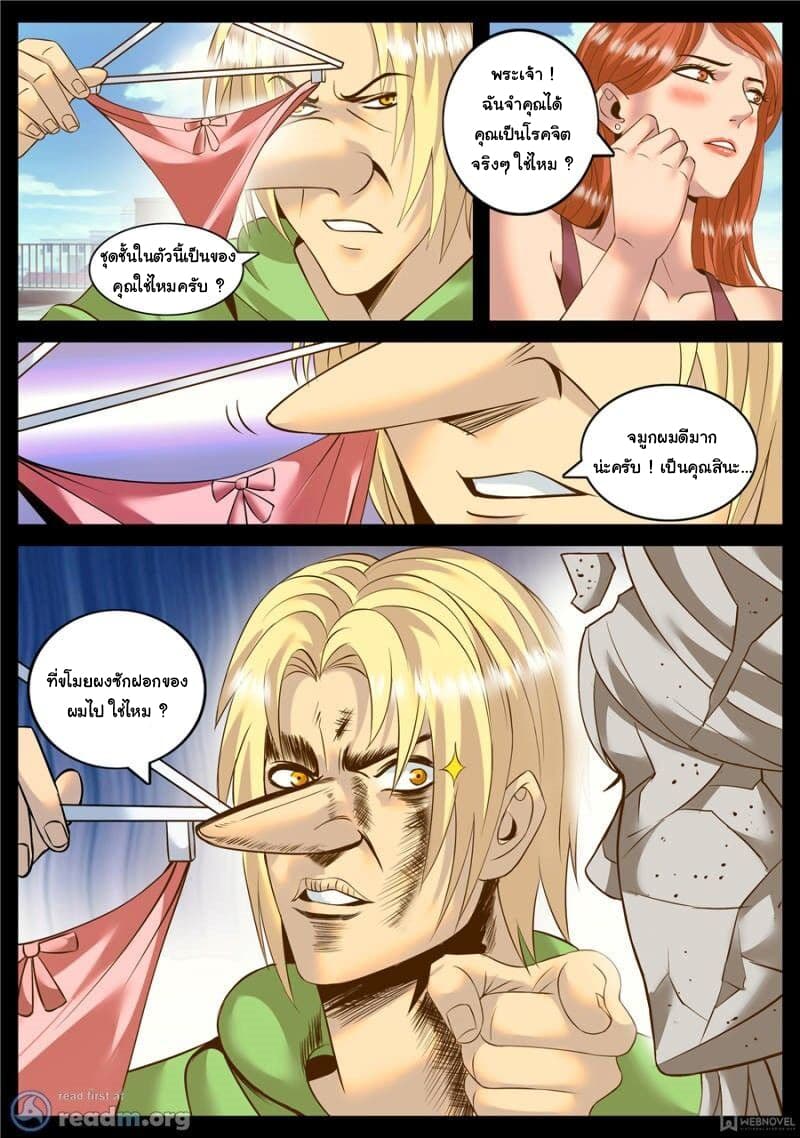 The Superb Captain in the City page 3
