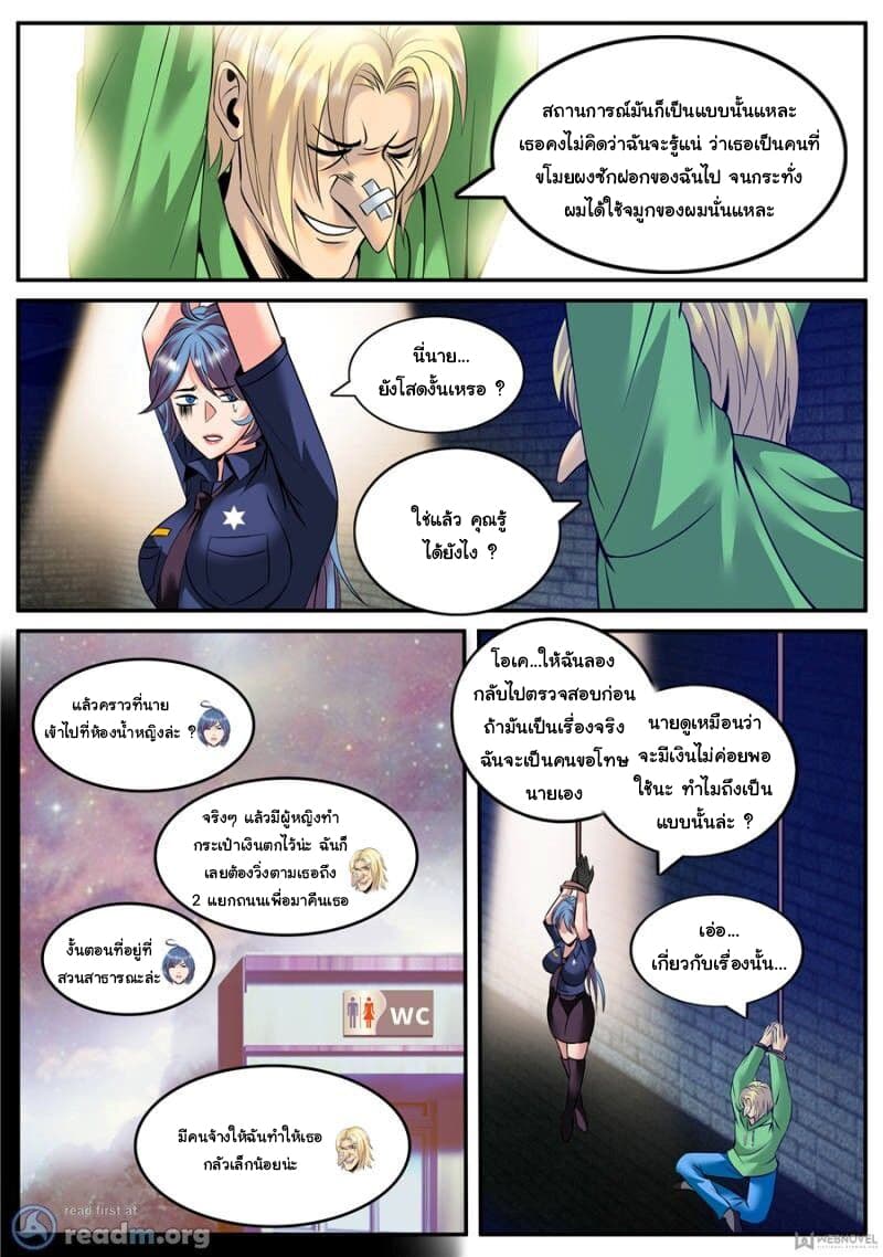 The Superb Captain in the City page 4