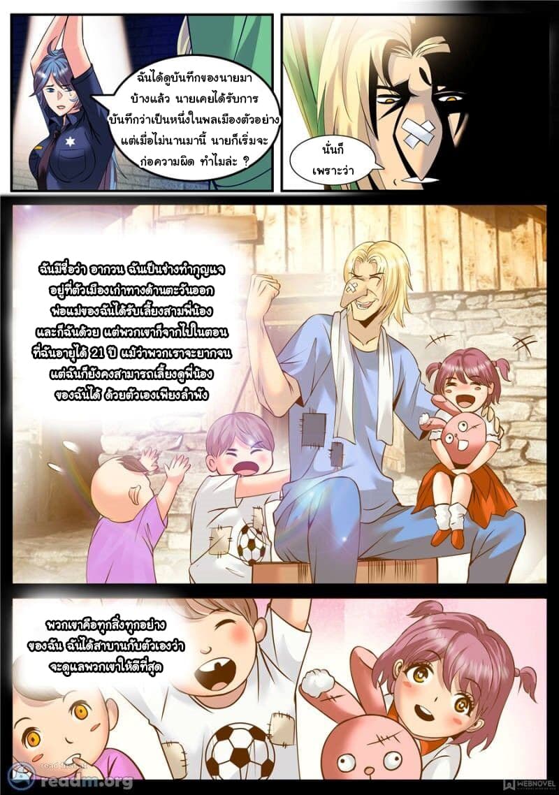 The Superb Captain in the City page 5