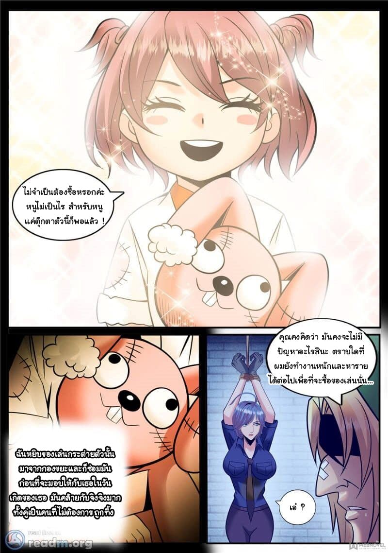 The Superb Captain in the City page 7