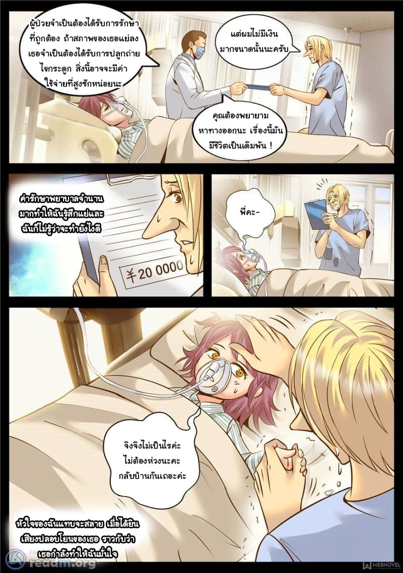 The Superb Captain in the City page 9