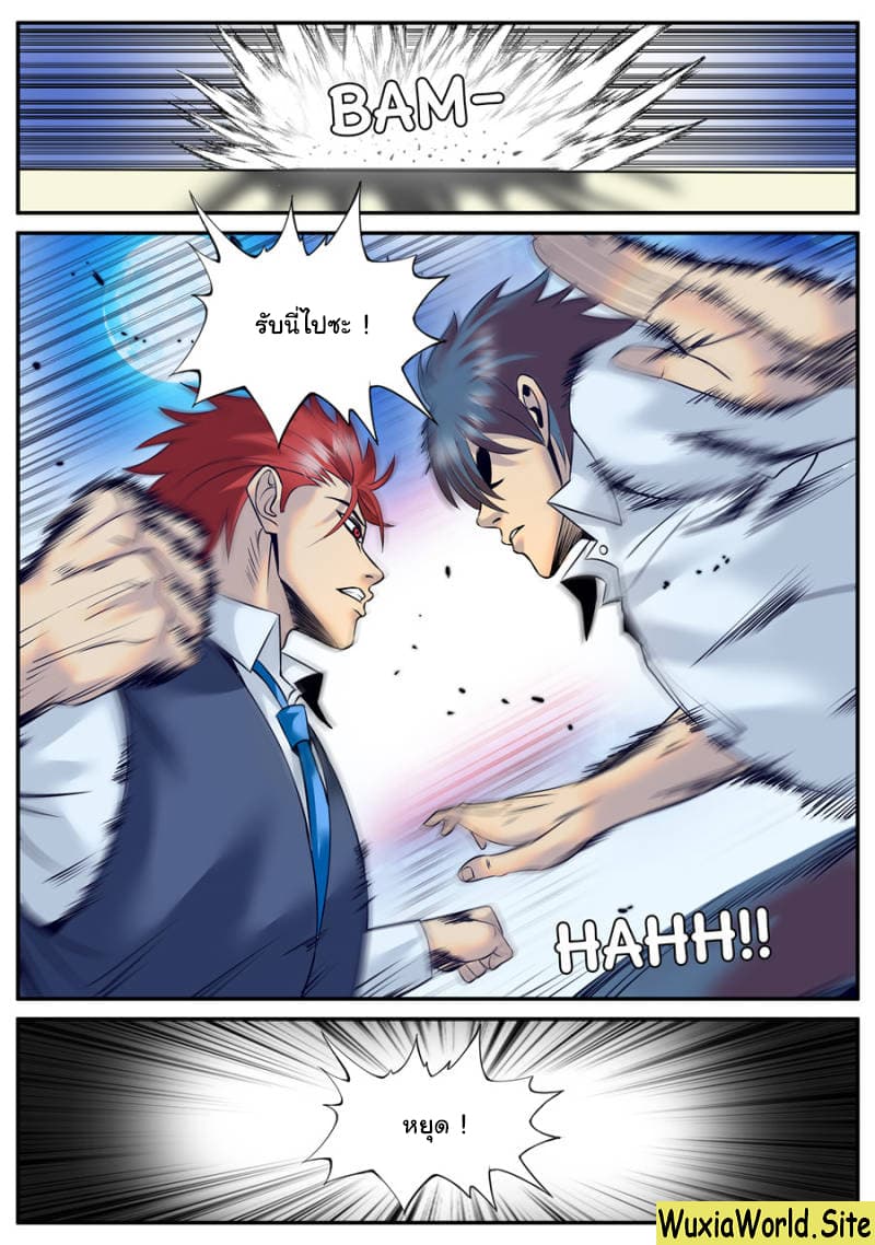The Superb Captain in the City page 3