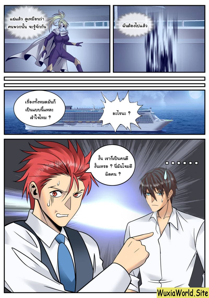 The Superb Captain in the City page 5