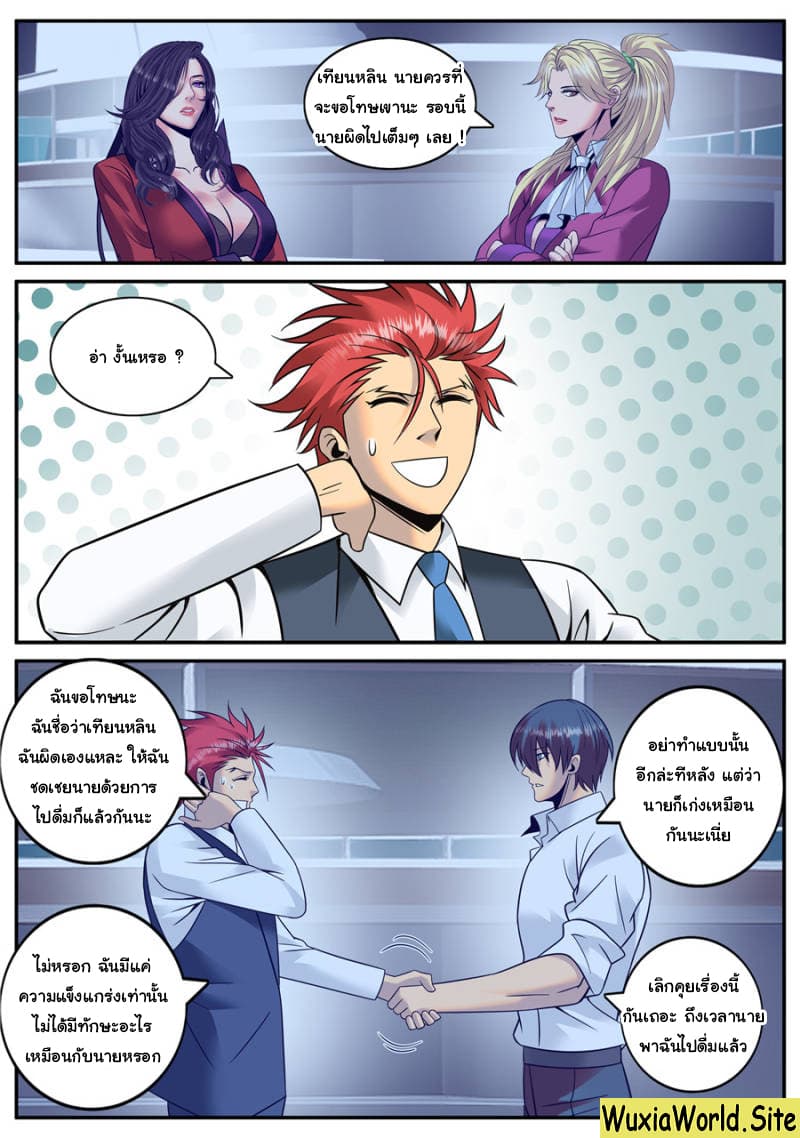 The Superb Captain in the City page 6