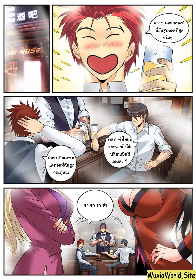 The Superb Captain in the City page 7