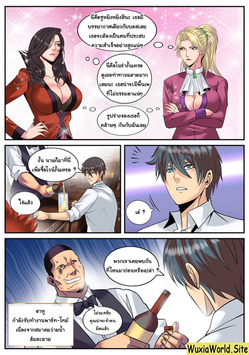 The Superb Captain in the City page 8