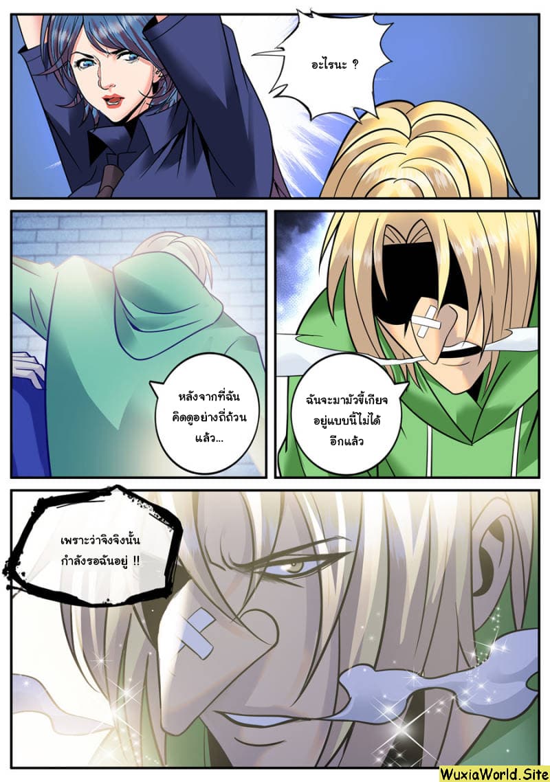 The Superb Captain in the City page 2