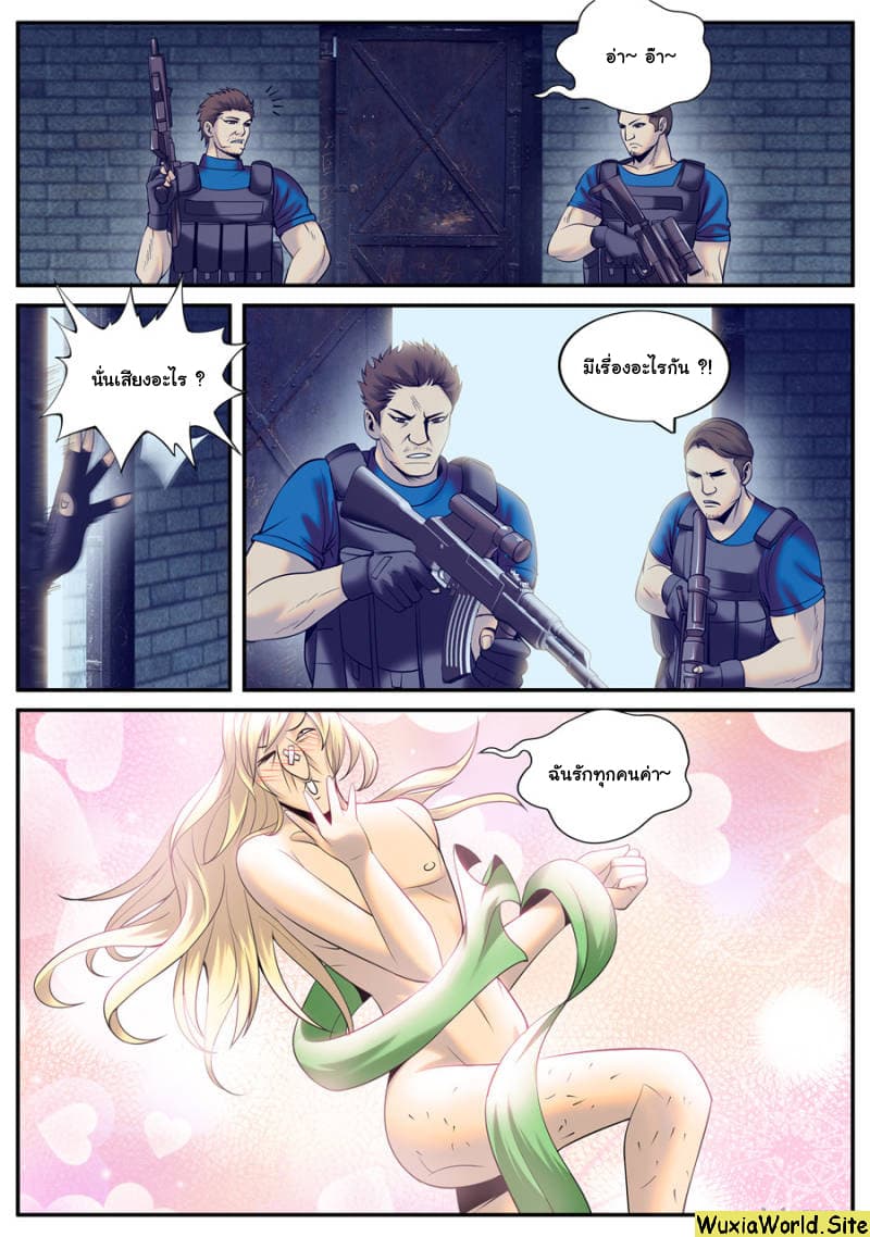 The Superb Captain in the City page 5