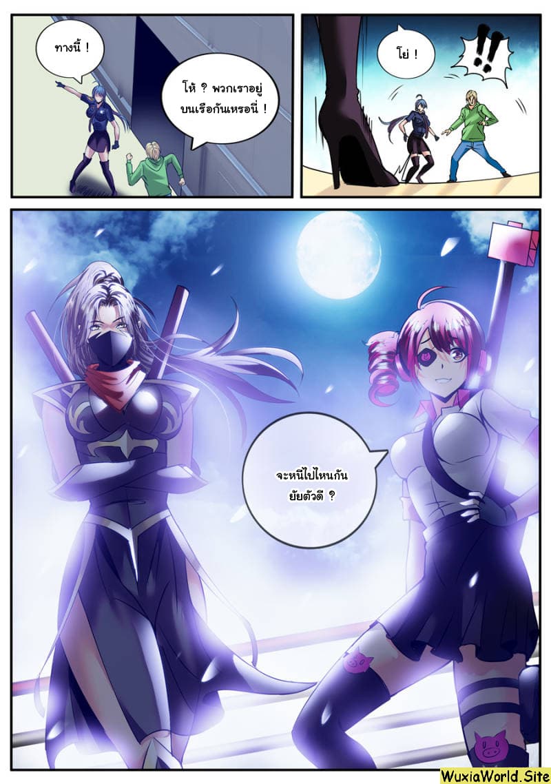 The Superb Captain in the City page 7