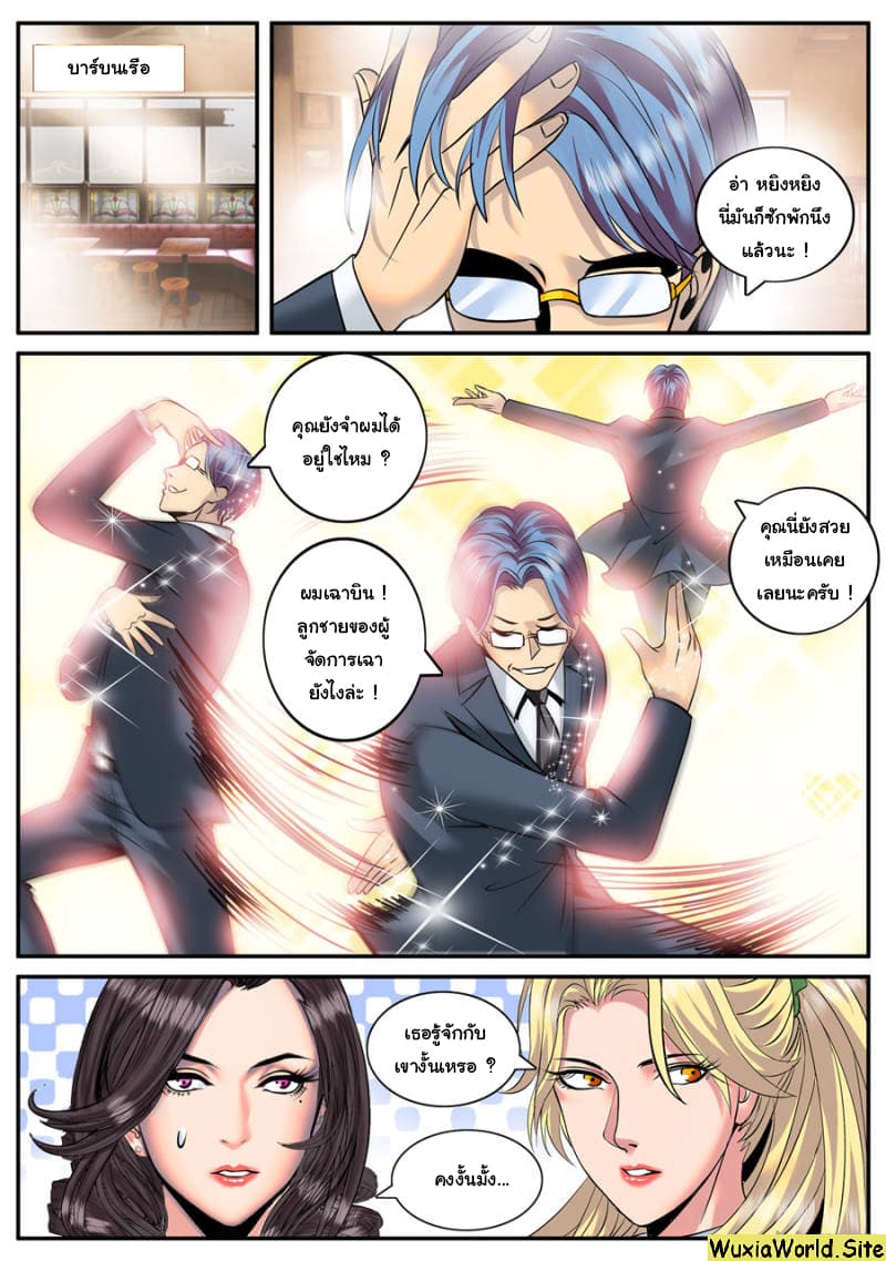 The Superb Captain in the City page 8
