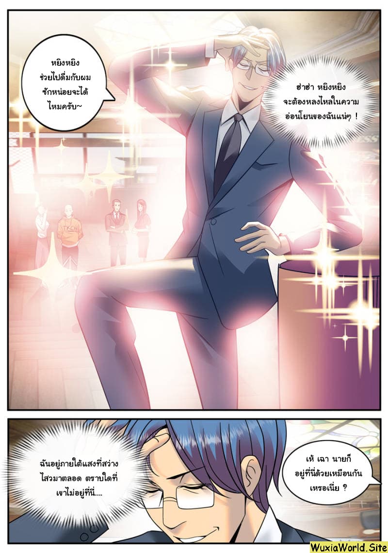 The Superb Captain in the City page 9