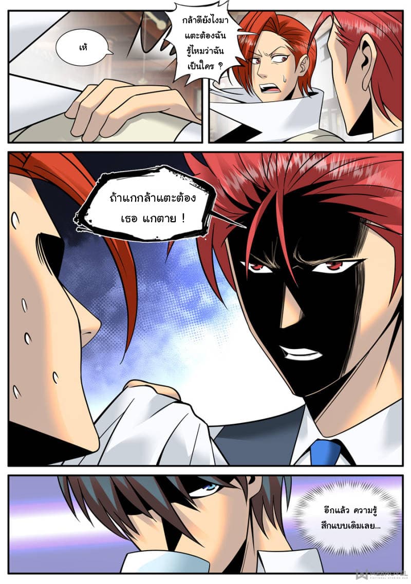 The Superb Captain in the City page 2