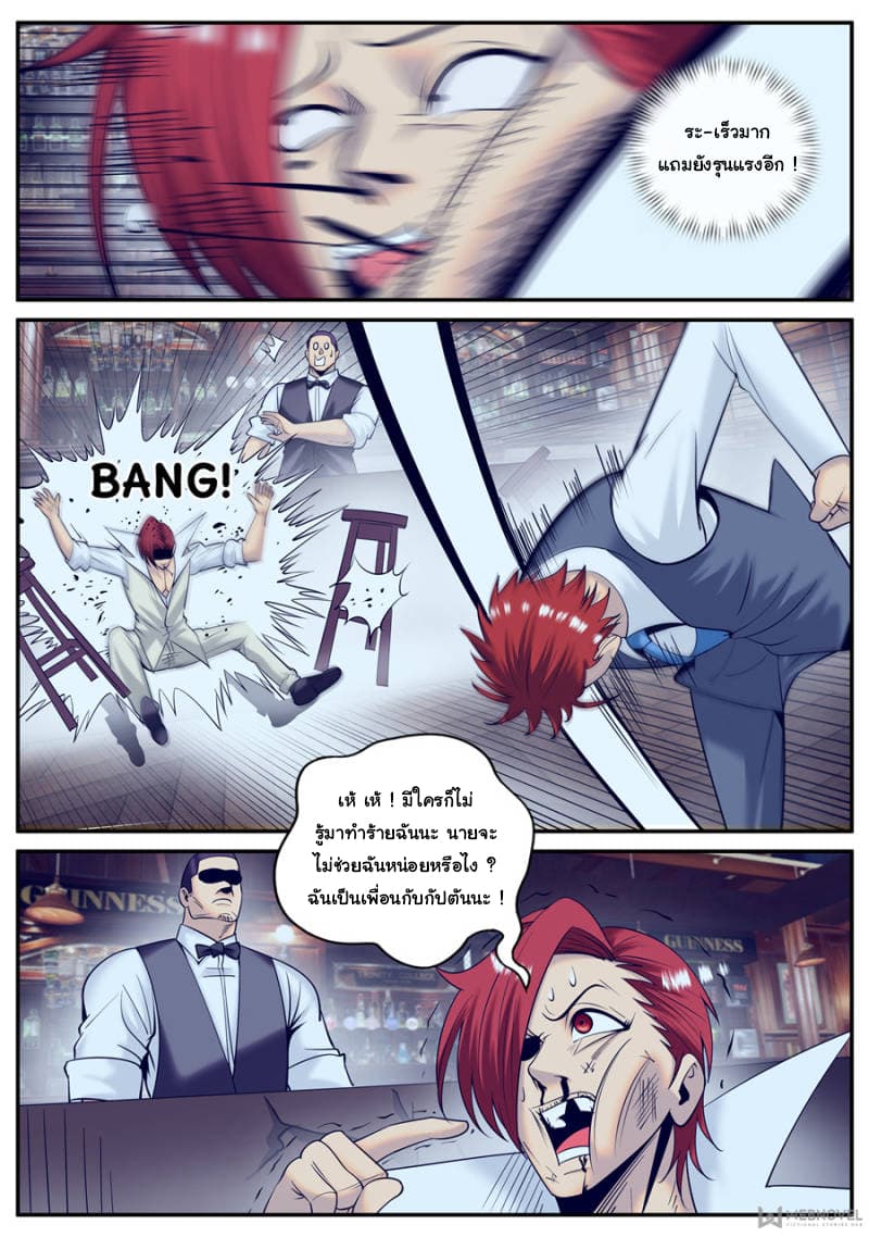 The Superb Captain in the City page 4