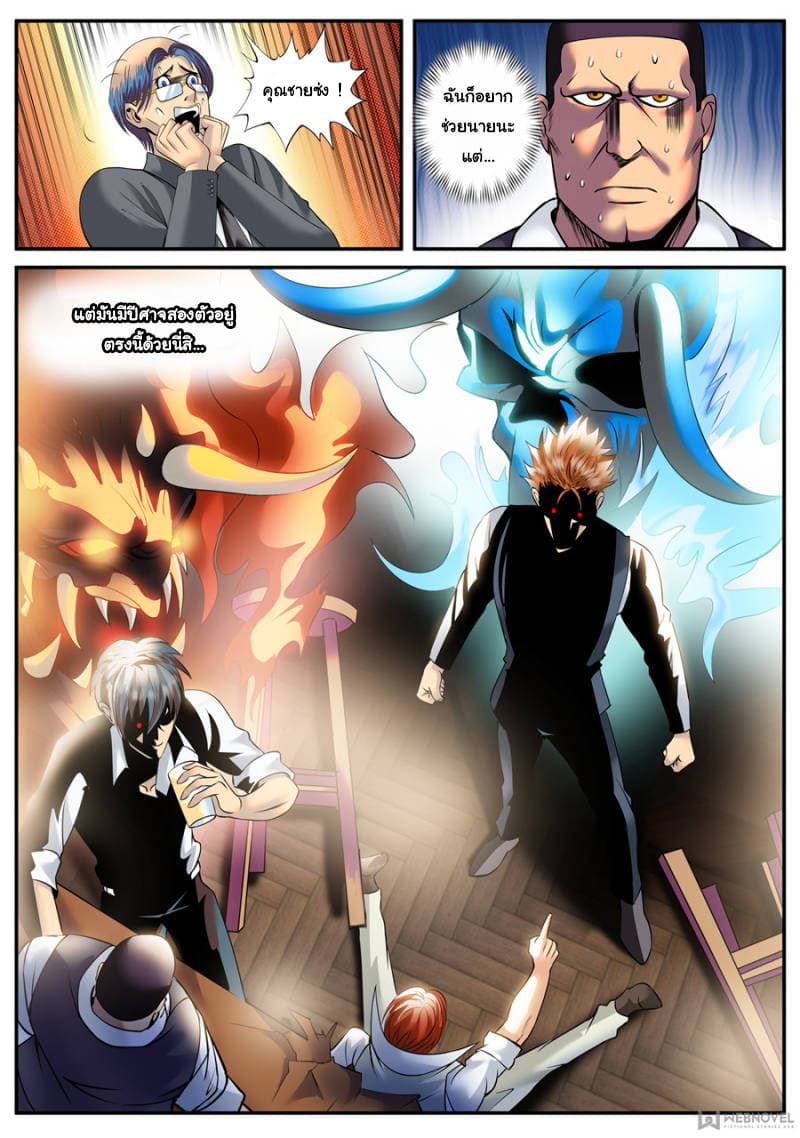 The Superb Captain in the City page 5