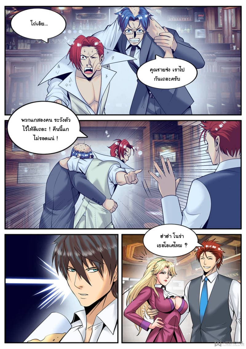 The Superb Captain in the City page 6