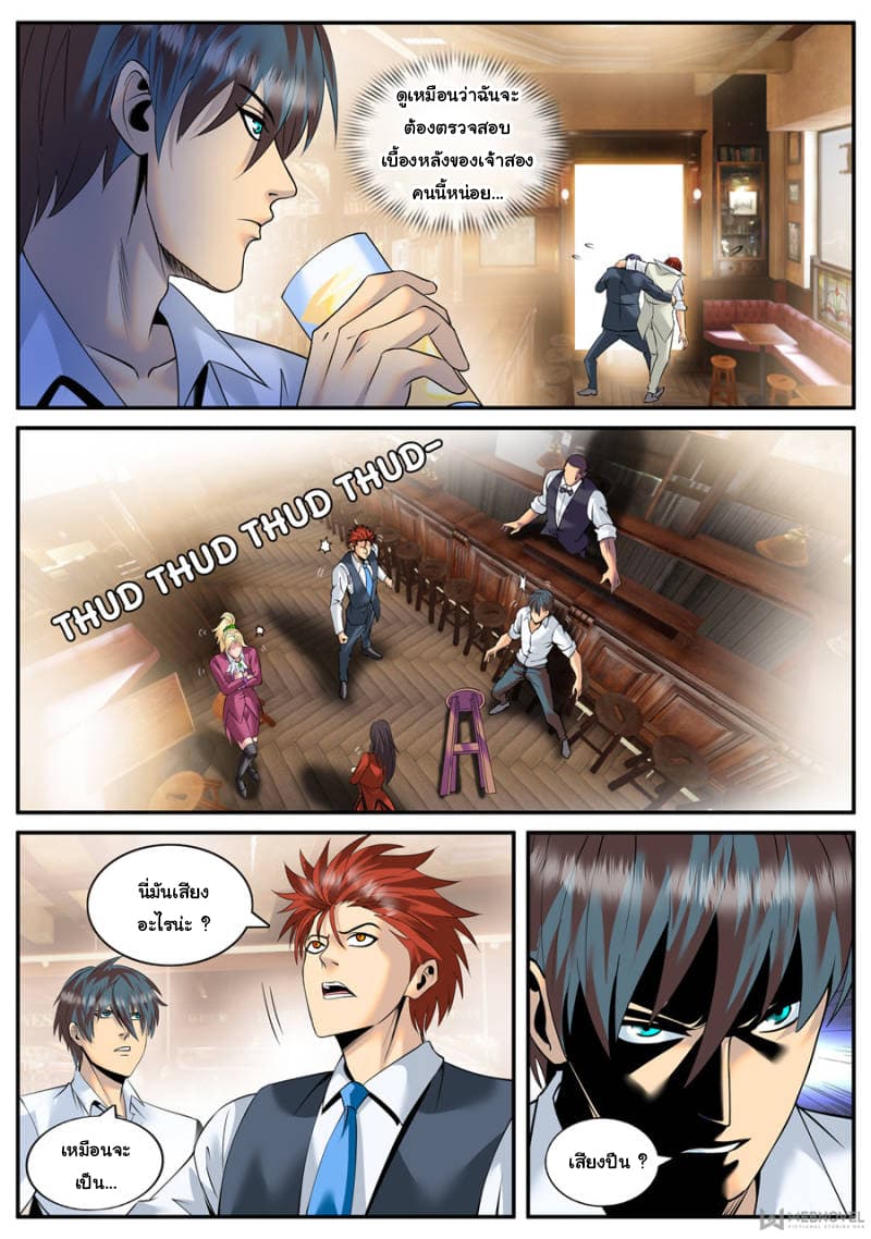 The Superb Captain in the City page 7