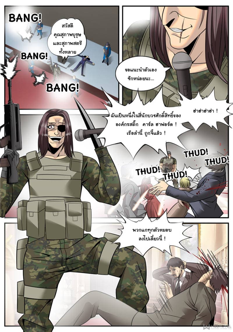 The Superb Captain in the City page 8