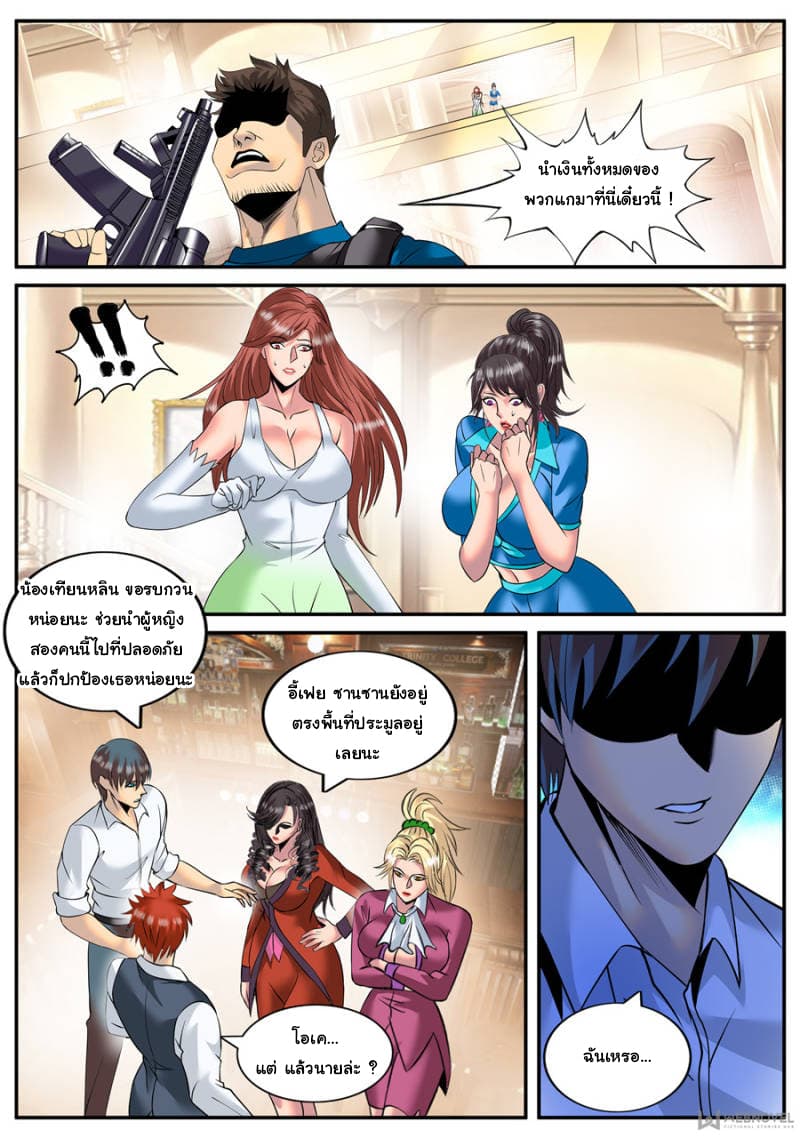 The Superb Captain in the City page 9