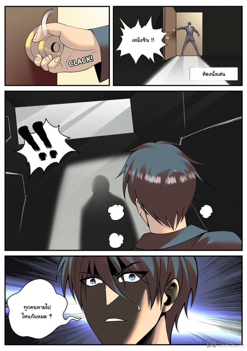 The Superb Captain in the City page 2