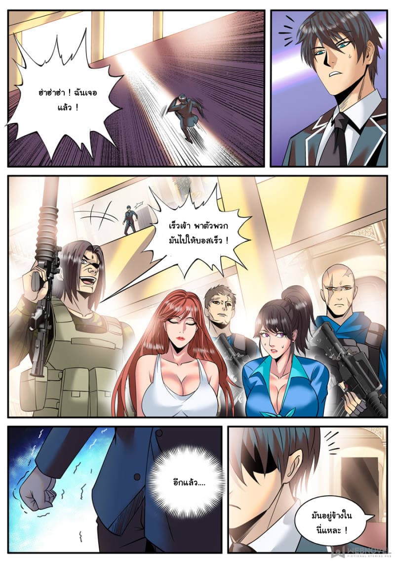 The Superb Captain in the City page 3
