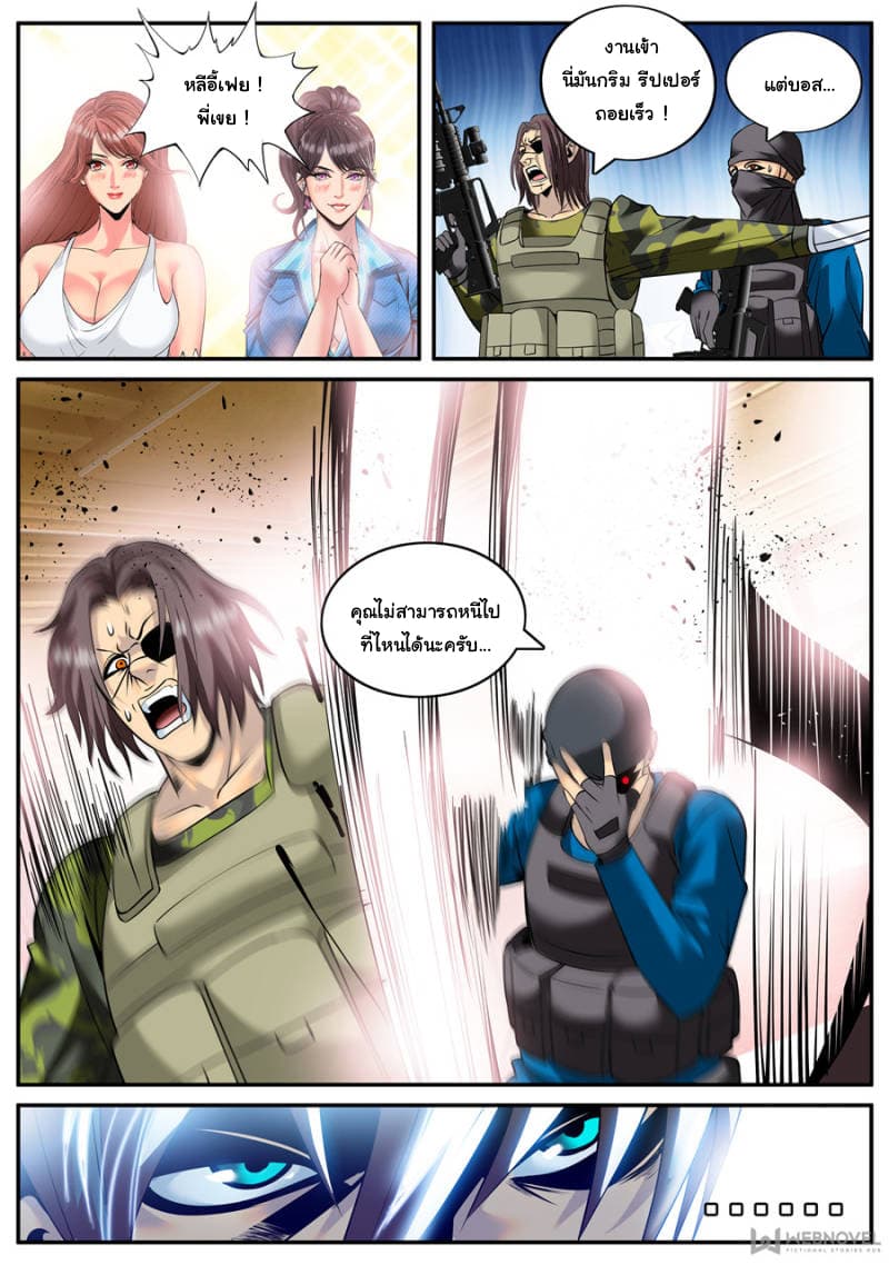 The Superb Captain in the City page 3