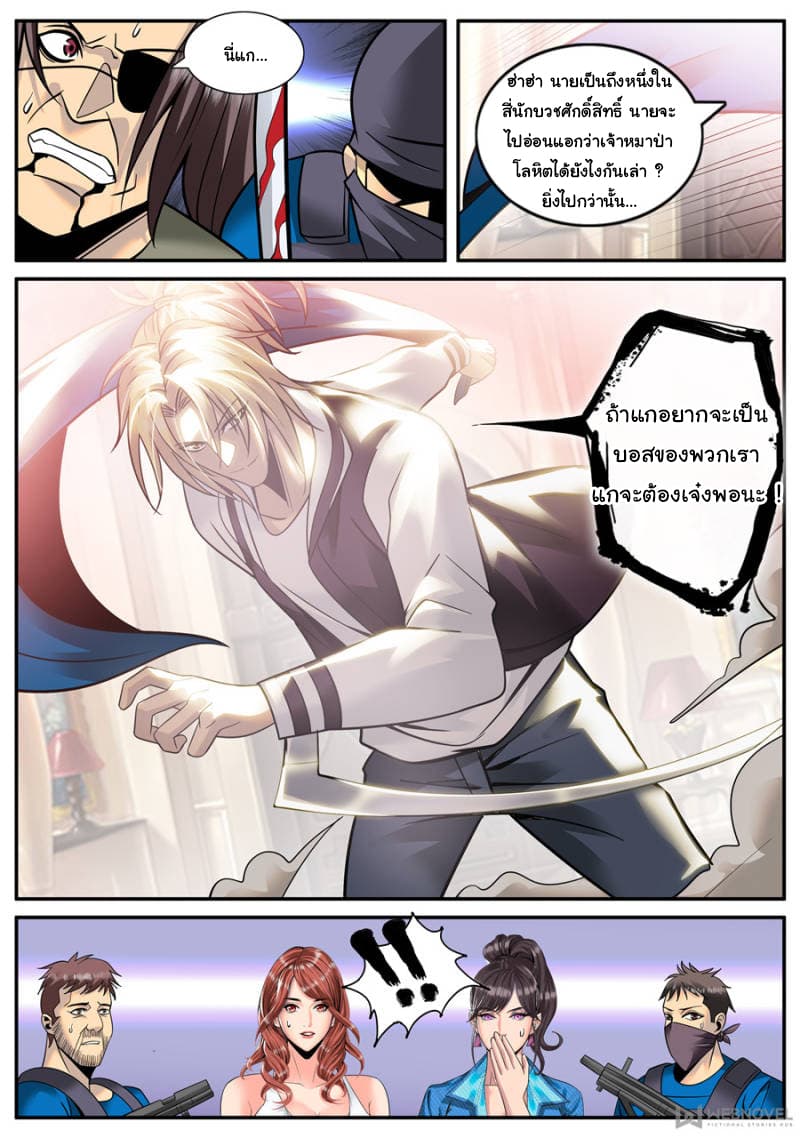 The Superb Captain in the City page 4