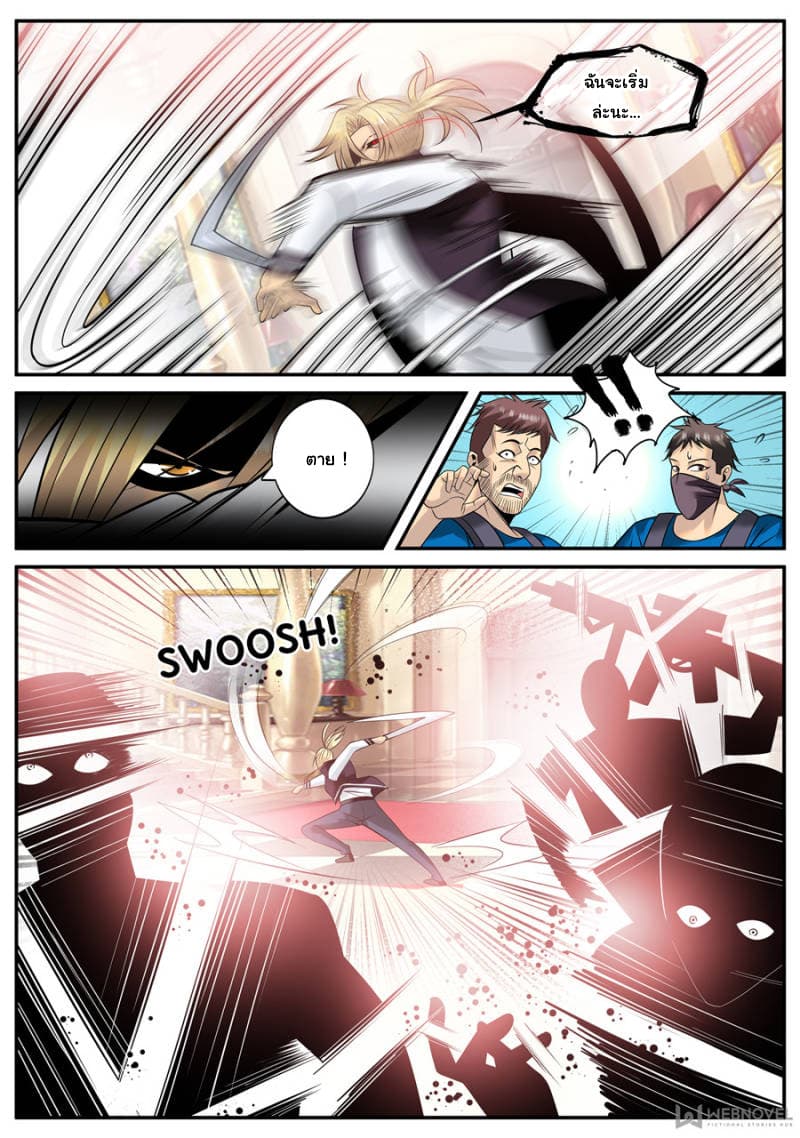 The Superb Captain in the City page 5