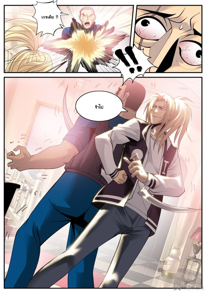 The Superb Captain in the City page 6
