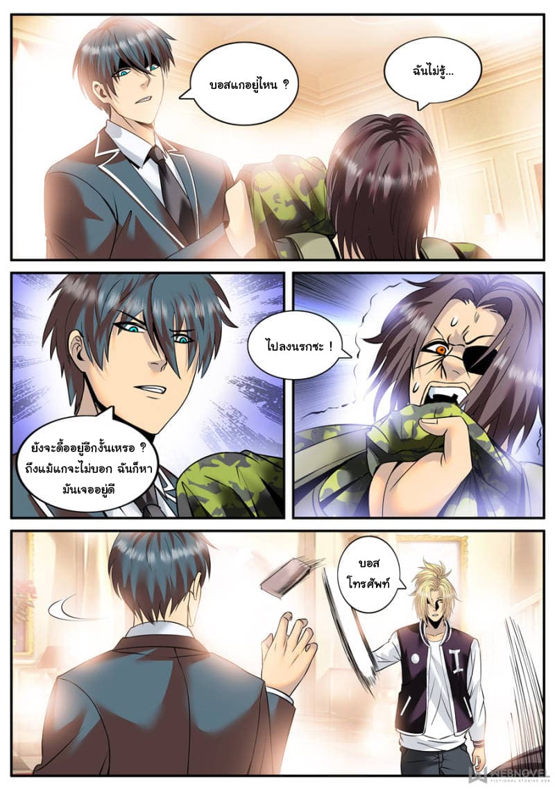 The Superb Captain in the City page 7