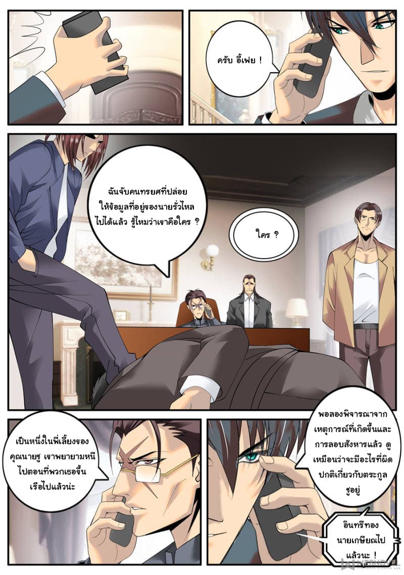 The Superb Captain in the City page 8