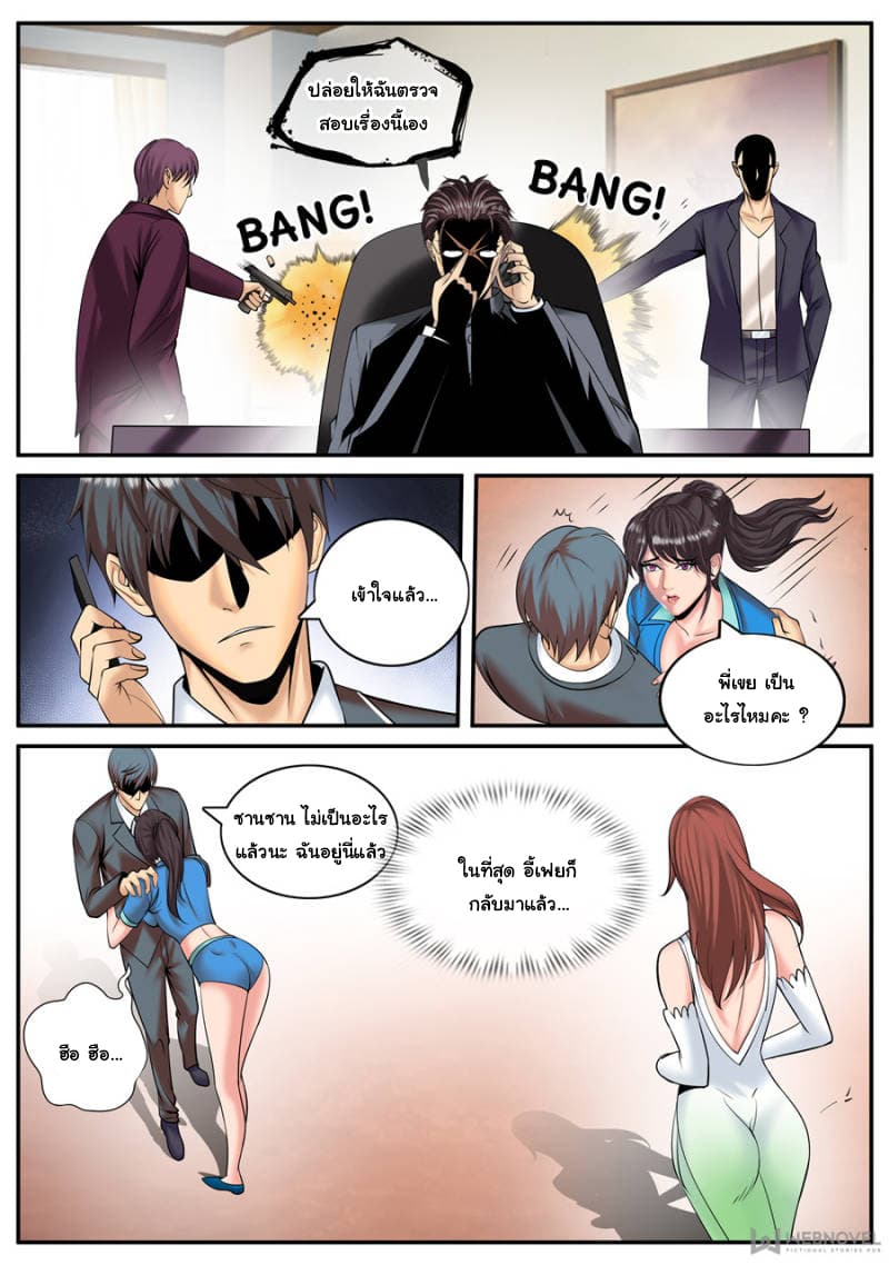 The Superb Captain in the City page 9