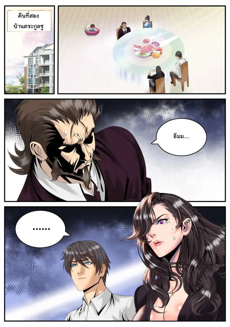 The Superb Captain in the City page 2