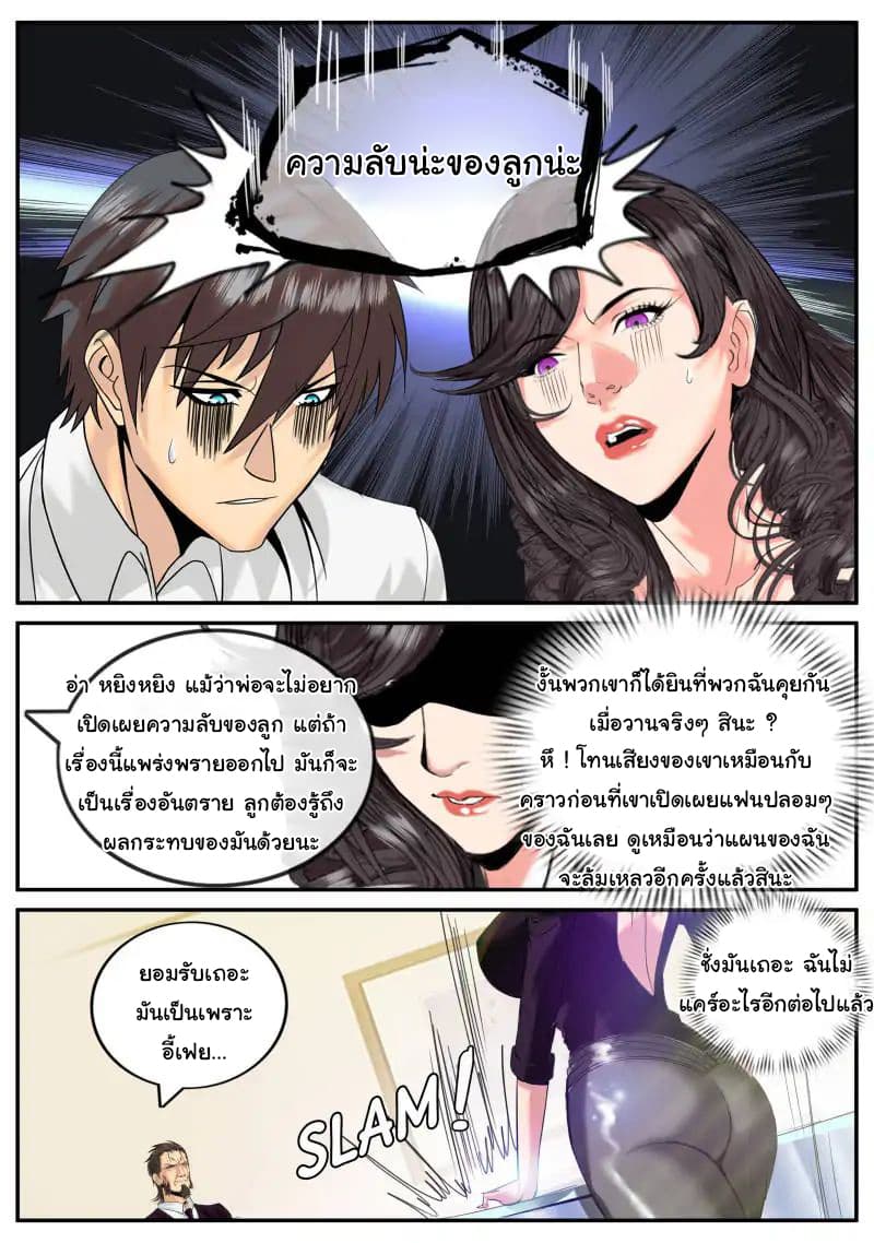 The Superb Captain in the City page 4
