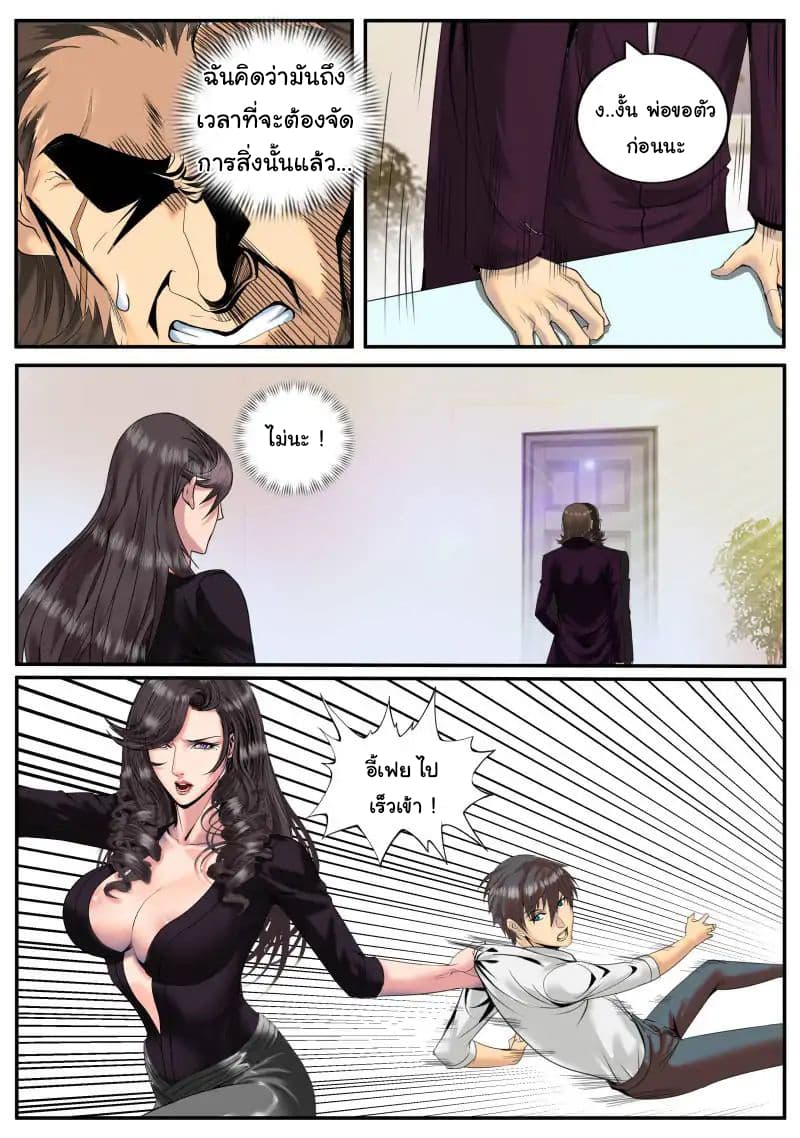 The Superb Captain in the City page 6