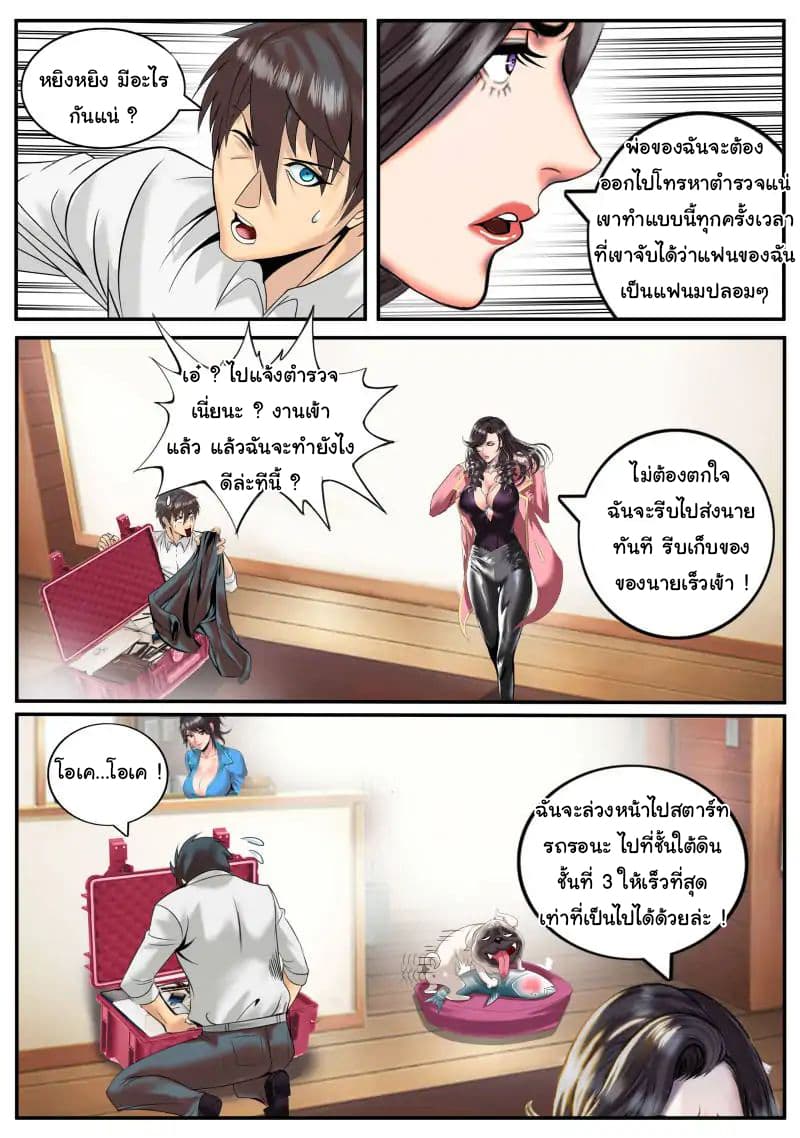 The Superb Captain in the City page 7