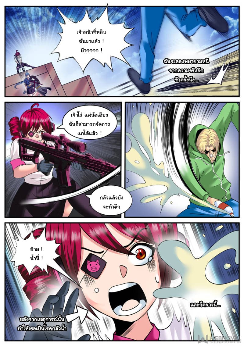 The Superb Captain in the City page 4