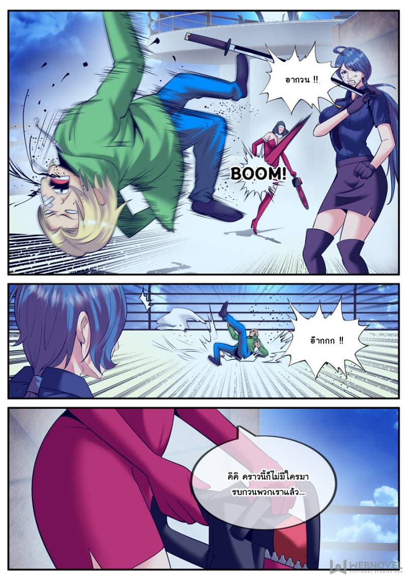 The Superb Captain in the City page 8