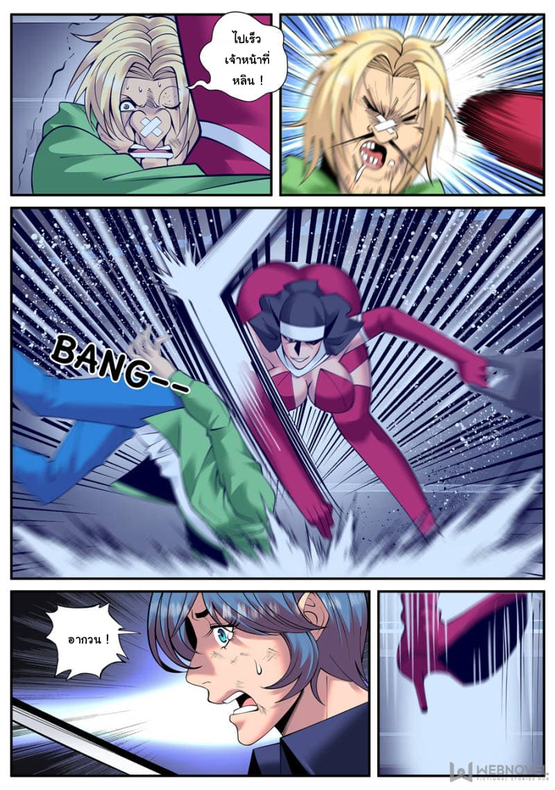 The Superb Captain in the City page 10